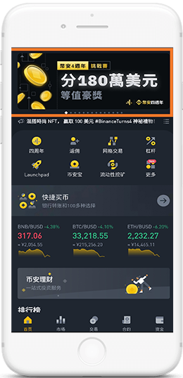 binanbn国际版APPAPP界面